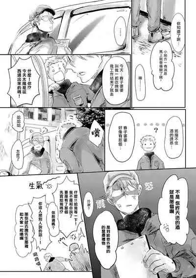 Koharu Biyori ni Hai ga Saku | 小阳春时灰尘盛开 Ch. 1-5