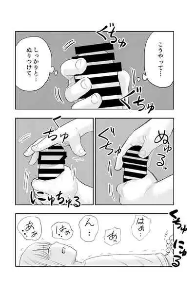 Chinchin no Osewa Makasaremashita