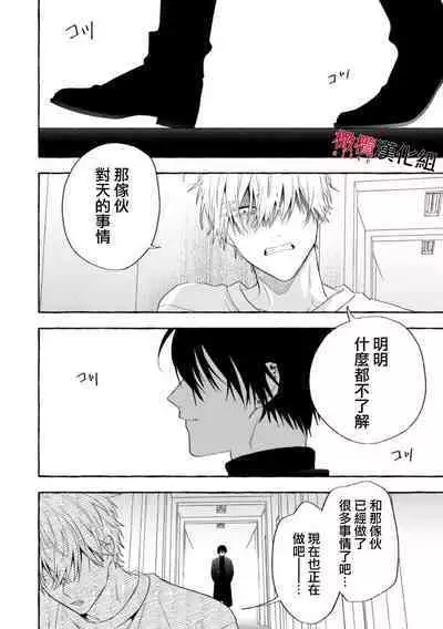 [Kotoko, Kamo] Sukui, SukuwareCh.1-16| 乞救之噬，覆食殆尽 Ch.1-16[Chinese] [橄榄汉化组]