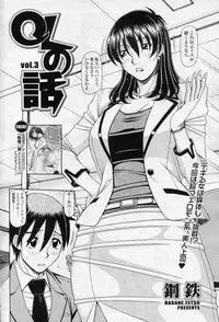 [Hagane Tetsu] OL no Hanashi vol.3 (COMIC SIGMA 2010-11 Vol.50)