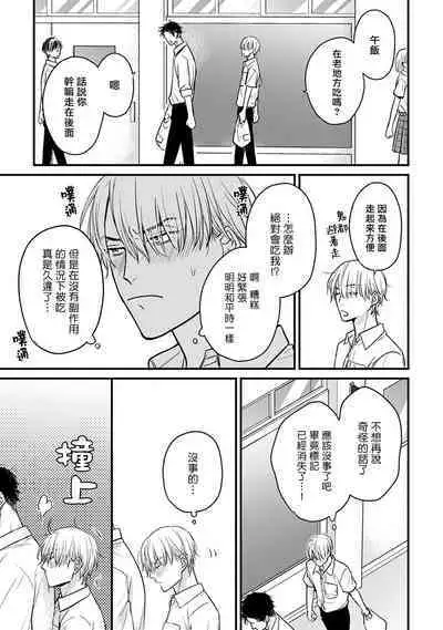 Tabetemo Oishiku Arimasen 2 | 尝起来一点都不好吃 2 Ch. 6-20