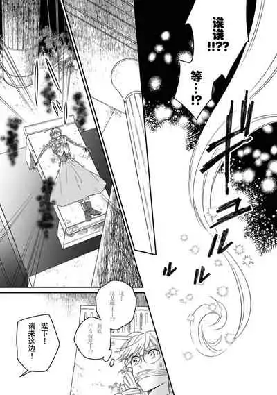 [Saegusa Macoto] i sekai kara kita maō-sama ni kōryaku sa re-sōte ゙ su! | 快要被来自异世界的魔王大人攻略了! 1-4 [Chinese] [莉赛特汉化组]