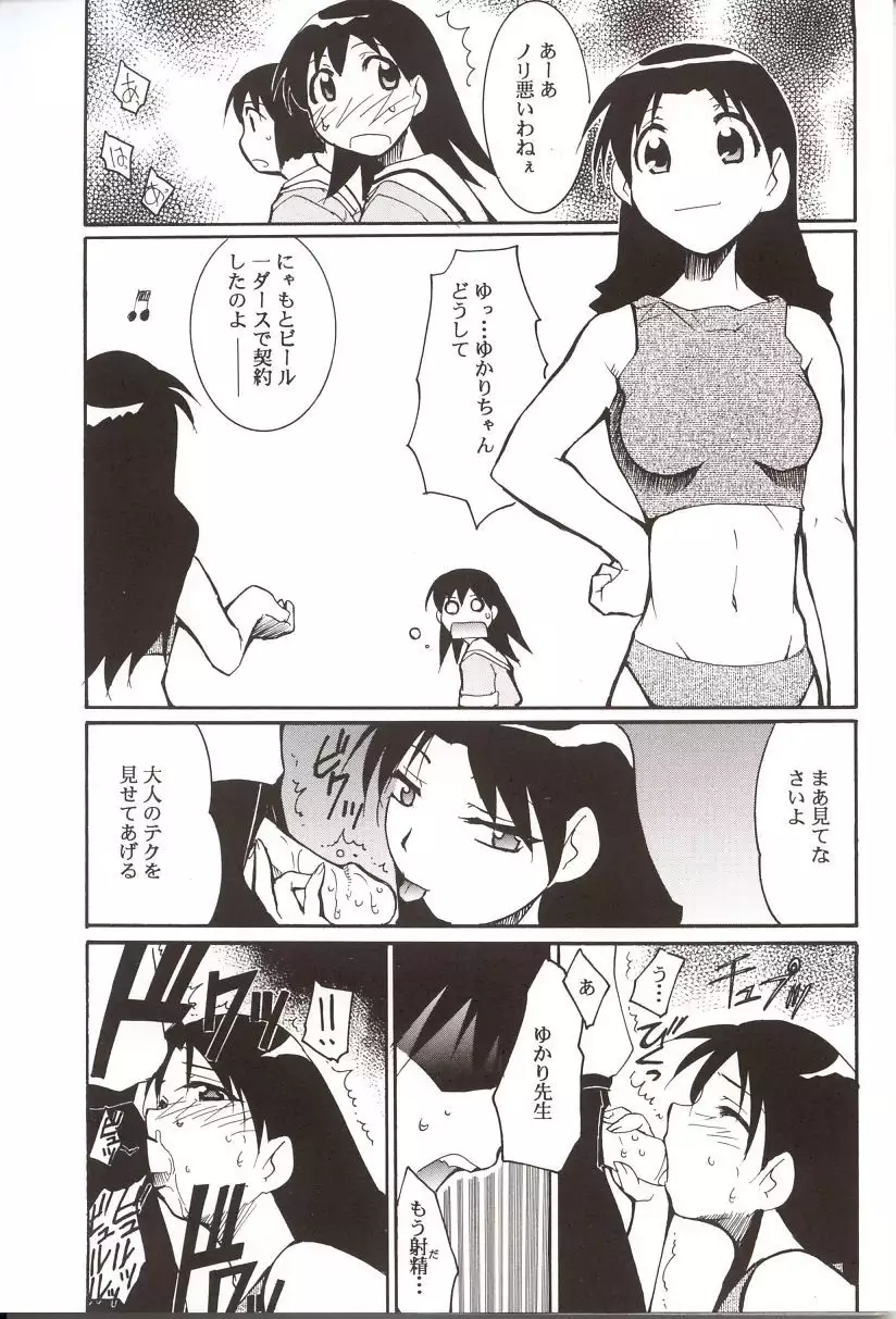 Azumanga Hyouryuu Kyoushitsu.