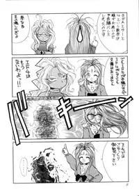 (C44) [Tenchuugumi (Tenbatsu Otoko, Tenchuunan)] IF 5 (Oh my goddess!)