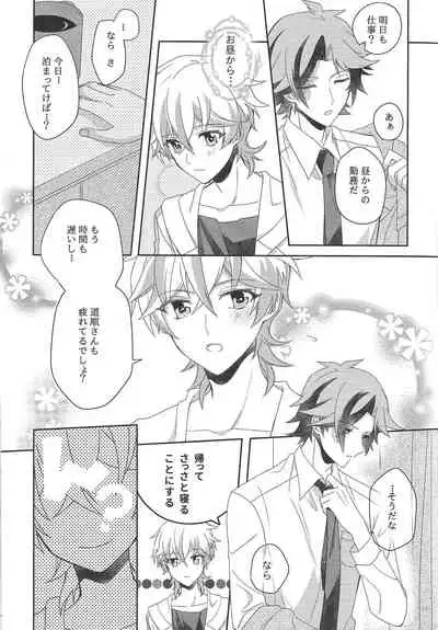 Ai o Sakasete Kalanchoe Jou