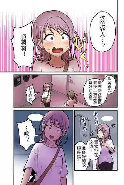 [kitsunekopandanuki (pandanuki)] Onnanoko demo Chikubi Shasei ga Taiken dekiru Men's esthetic? Gaarutte Hontoudesuka? | 女生也能体验乳头射精的男性按摩店？真的有吗？ [Chinese] [Digital] [大有株式會社]