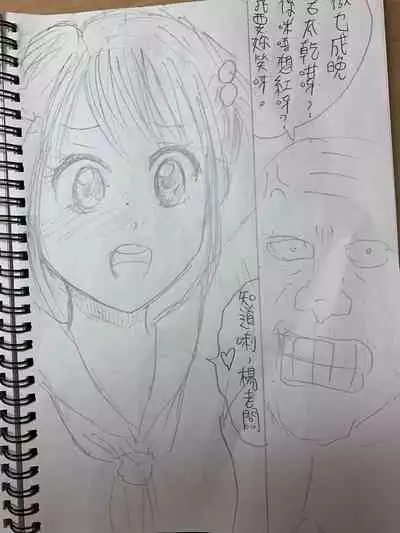 18歲雙馬尾少女偶像想紅,唯有慘被體形巨大老闆扑嘢呀!!!