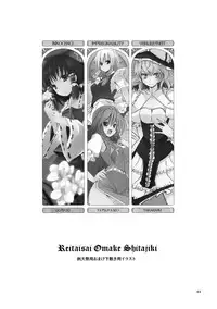 (Reitaisai 6) [OWATA-CAFE (Takaharu, Seo Tatsuya, Gochou)] Gensou Yuukyuukyuuka - fantastic paid holiday (Touhou Project)