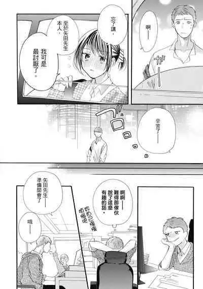 宅女愛上肉食紳士～絕頂！大叔級的神技～ 7