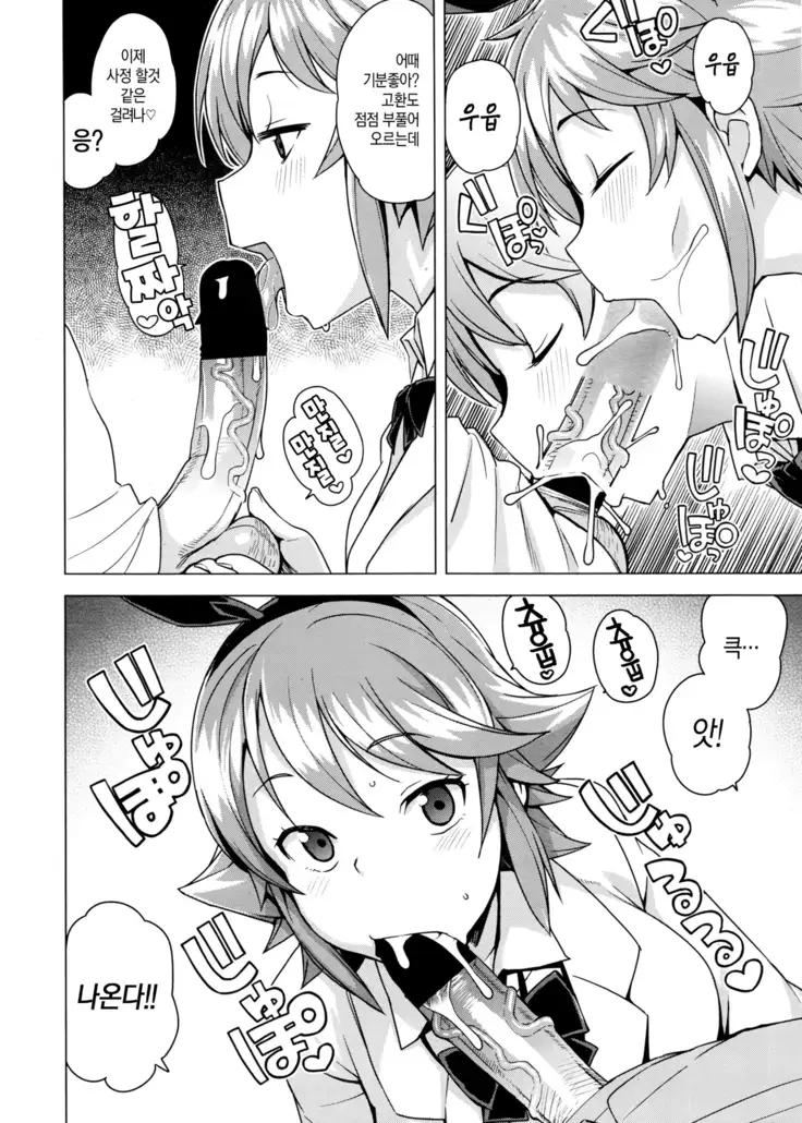 Danshi Daraku Iinkai | 남자 타락 위원회