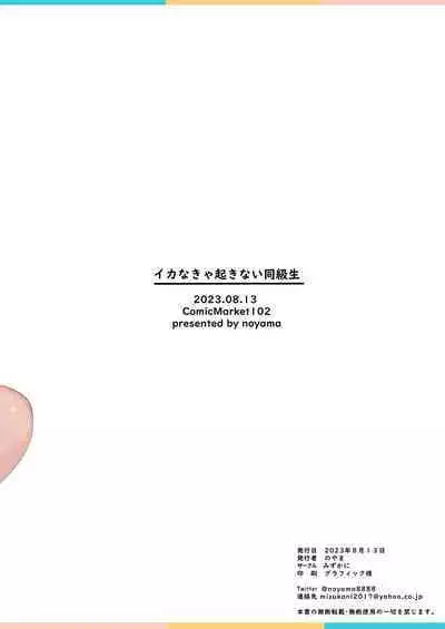 Ika nakya okinai dokyusei