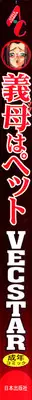 [Vecstar] Gibo wa Pet