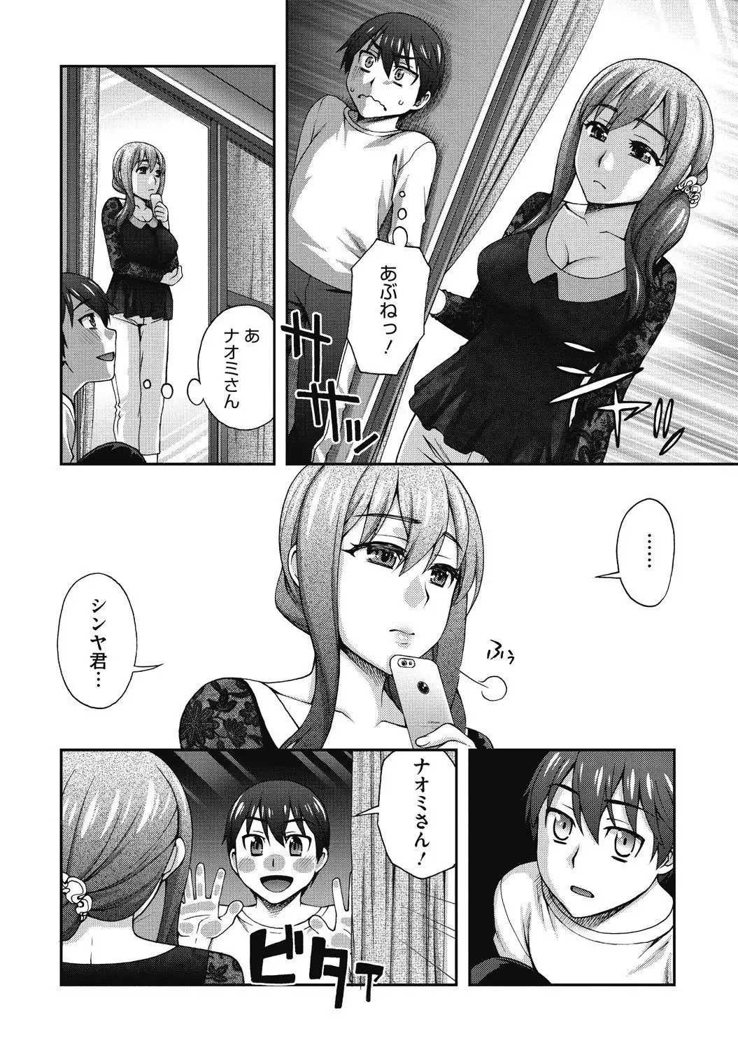 Junjo karen na kimi to ikenai asobi