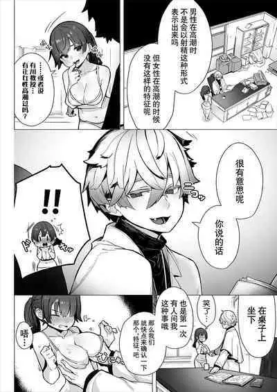 [Shimohara] Tokyo Black Box ~Do-S Kyoujyu no Nanjiken Report~ case.1-3 | 东京黑匣子 - 抖s教授的难案报告 1-3 [Chinese] [莉赛特汉化组]