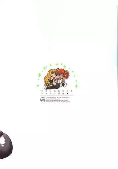 (Dai 24-ji ROOT4to5) [Sonotaozey (Yukataro)] Soroi no Shitaku de Love Love Ondo (Fate/Grand Order) [English]