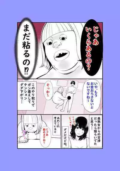 [Ura Meshiya (Maccha Neji)] Jitsuwa Jukujo DeliHeal Taiken