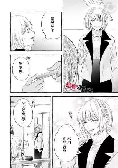 [Kotoko, Kamo] Sukui, SukuwareCh.1-15| 乞救之噬，覆食殆尽 Ch.1-15 [Chinese] [橄榄汉化组]