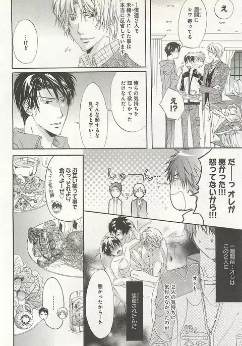 Itsumo 3-nin Issho de ne?