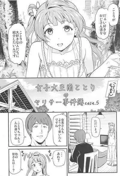 (C101) [Dai 6 Kichi (Kichirock)] Joshidaisei Minami Kotori no YariCir Jikenbo Case. 5 (Love Live!)