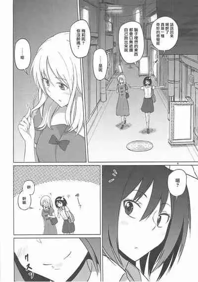 Maribel Han wa Amaetai