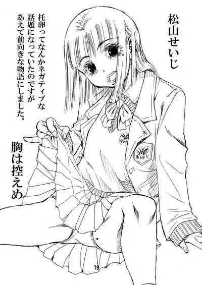 Mama no Takuran de Otousan to Chi ga Tsunagattenai Koto ga Wakattakara, sore tte Watashi ga Otousan to H shi chatte iin da yo ne?