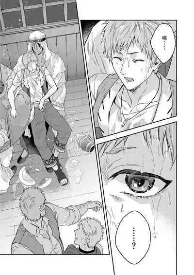 Shusendo Kishi ga Ore o Nakaseyou to Shiteimasu | 守財奴騎士對惹我哭感到樂在其中 Ch. 1-16