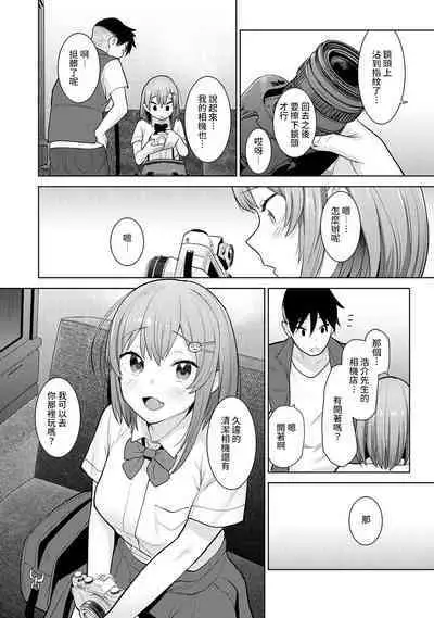 SotsuAl Cameraman toshite Ichinenkan Joshikou no Event e Doukou Suru Koto ni Natta Hanashi Ch.1-8