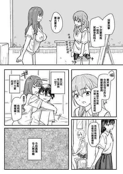 Saimin Appli ga Honmono Kamo Shirenai node Tsukatte Miru