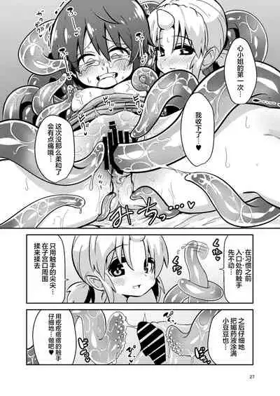 [Suzupony (Suzunomoku)] Shokushu Uri no Fiera [Chinese] [提黄灯喵汉化组] [Digital]