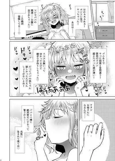 Idensei Shikkan no Risk ga Nai nara Papa to Kozukuri Shite mo Ii yo ne 2