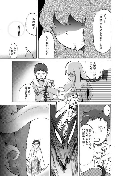 地下室の悪魔さん