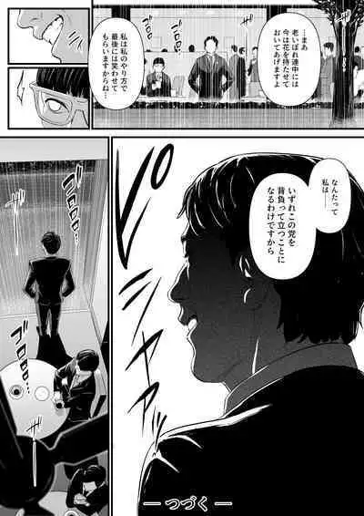 Sesshuken Ch.2 Kokkai Giin no Tsuma o "Wakuchin Sesshu" to Itsuwatte Biyakuzuke ni suru Hanashi