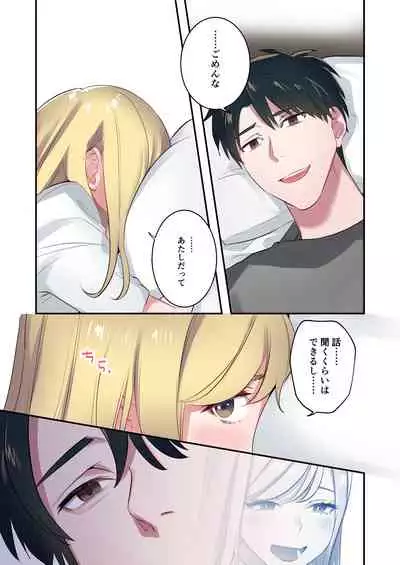 Iede Gal ni Nama Nakadashi Shimakutte, Seishori Dousei Hajimemashita 1~4 Soushuuhen