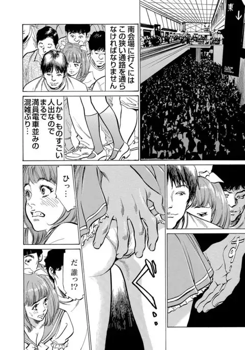 Chijoku Chikan Midara ni Aegu Onna-tachi 1-9