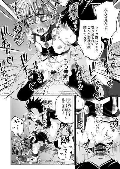 Hope Senshi wa Makenai