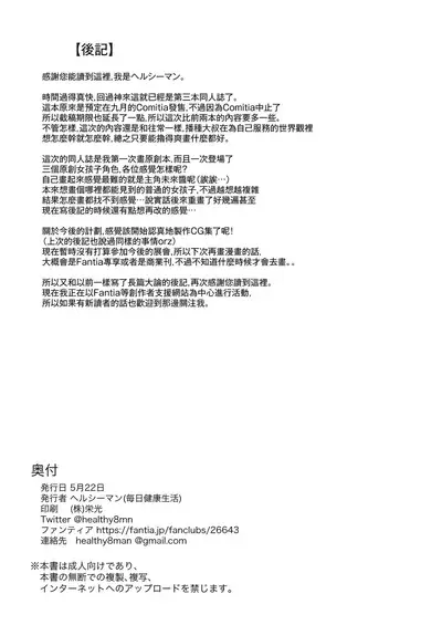 [Mainichi Kenkou Seikatsu (Healthyman)] Anoko wa Oji-san no Mesu [Chinese] [山樱汉化] [Digital]