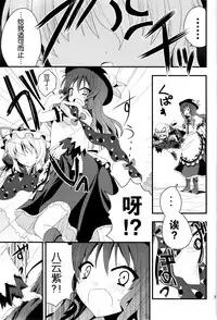 (Reitaisai 8) [Berry!16 (Saki Chisuzu)] Chibikko Murasaki to Momojiri Tenshi (Touhou Project) [Chinese] [Kanade汉化组]