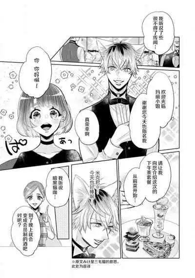 Jingai feromon no kanbina dokuga. Mimokokoromo shinshoku sa rete | 人外費洛蒙的甜美毒牙 1-3