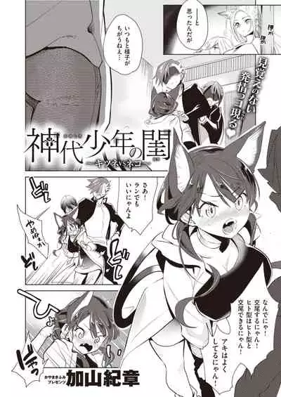 COMIC Kairakuten BEAST 2020-03