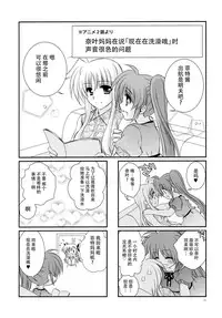 (Puniket 31) [Kohabanya. (Kohaku.)] Passion Error (Mahou Shoujo Lyrical Nanoha) [Chinese] [脸肿汉化组]