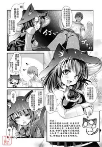 [Ni-bina mo totsumen-tai] nekokino to ame no machi (Fujimi komikkusu) (chinese)(悠月工房汉化)