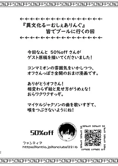 [Commamion (Numa)] Ibunka Room Sharing 2 - Cross-Cultural Room Sharing 2 [Digital] [Decensored]