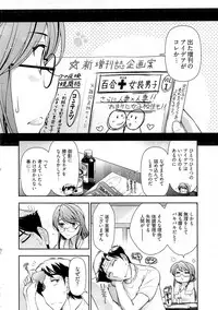 [Ohmi Takeshi] Gekkan Aikawa Henshuuchou Vol.6