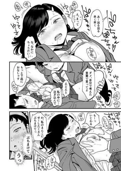 [S curve] Yawarakana Okujou to Miyazono [Digital]