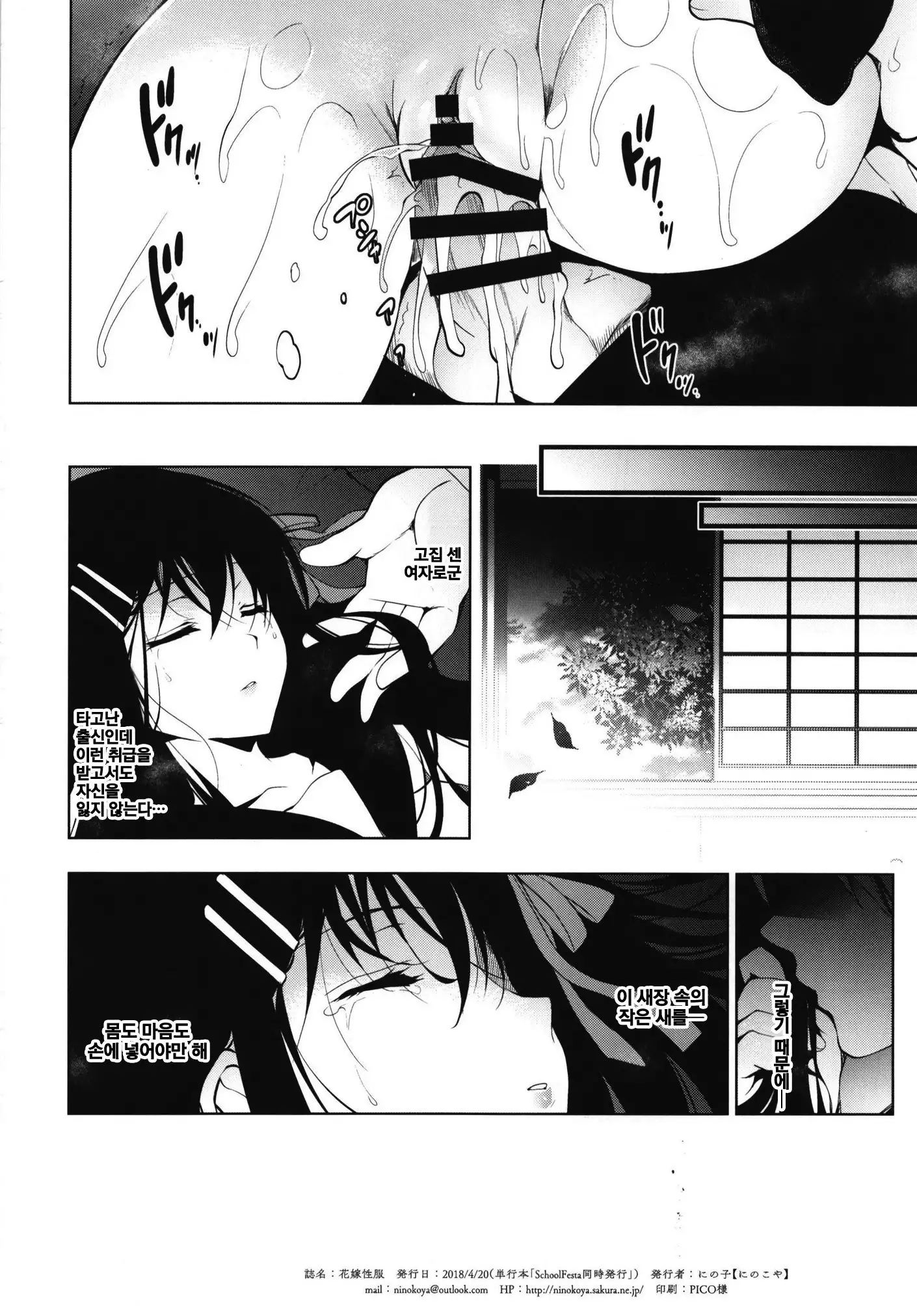 Hanayome Seifuku | 신부성복