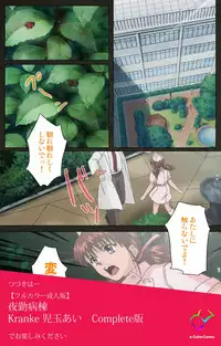 [Mink] [Full Color Seijin Han] Yakin Byoutou Kranke Kodama Hikaru Complete Ban (Night Shift Nurses) [Digital]