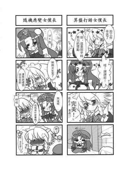 Touhou Kouginmu 2 | 東方紅銀夢2