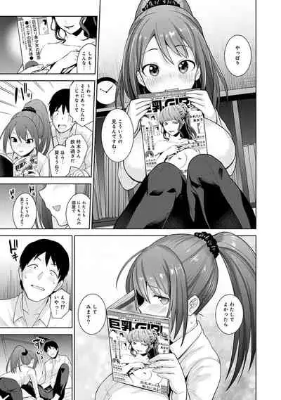 Erohon o Sutetara Konoko ga Tsurechatta!? Ch. 1-18
