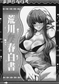 [FANTASY WIND & CHIBIKKO KINGDOM] Arakawa Seiharu Hakusho (Arakawa Under the Bridge)[ENG]