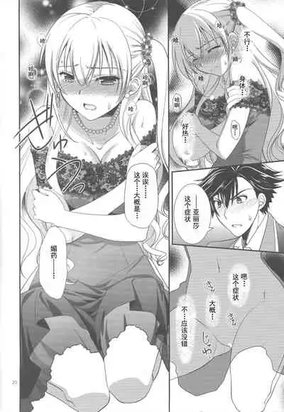 (C94) [C.A.T (Morisaki Kurumi)] Party night (The Legend of Heroes: Trails of Cold Steel III) [Chinese]